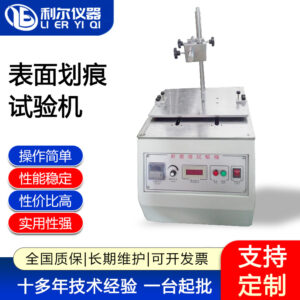 表面划痕试验机
