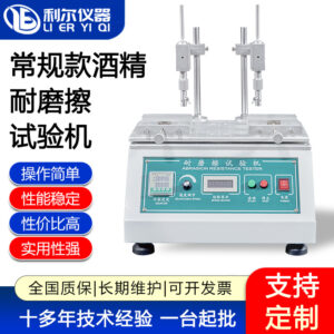 常规款酒精耐磨擦试验机