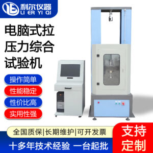 电脑式拉压力综合试验机