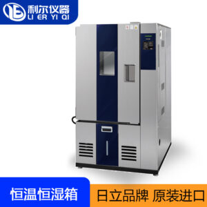 恒温恒湿箱/恒温箱日立品牌原装进口