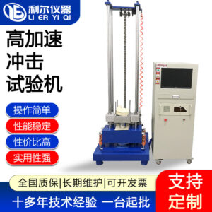 高加速冲击试验机
