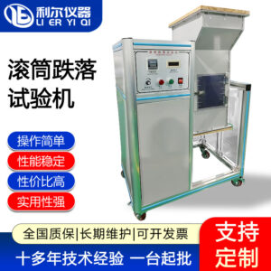 滚筒跌落试验机