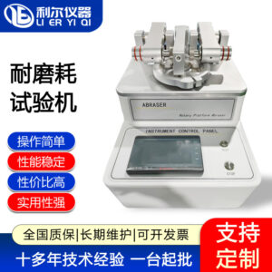 耐磨耗试验机