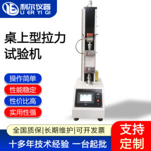 桌上型拉力试验机
