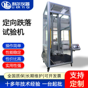 定向跌落试验机