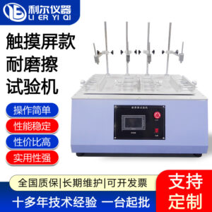 触摸屏款耐磨擦试验机