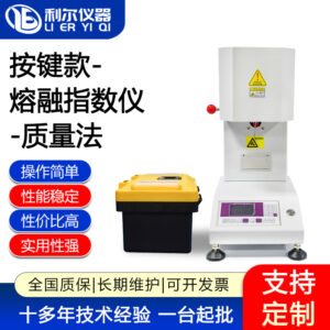 按键款-熔融指数仪-质量法
