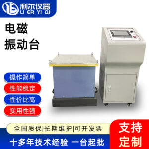电磁式振动台