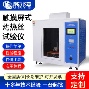 触摸屏式灼热丝试验仪