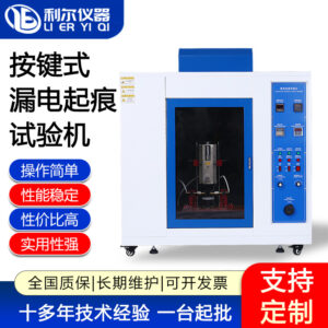 按键式漏电起痕试验机