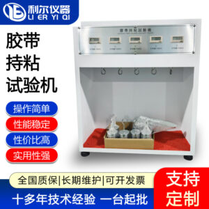 胶带持粘试验机