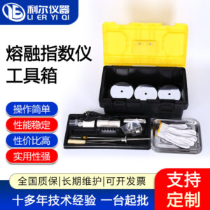 熔融指数仪工具箱