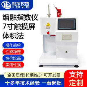 体积法-7寸触摸屏