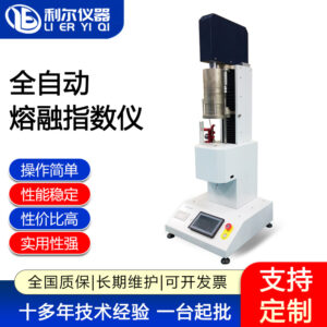 全自动熔融指数仪