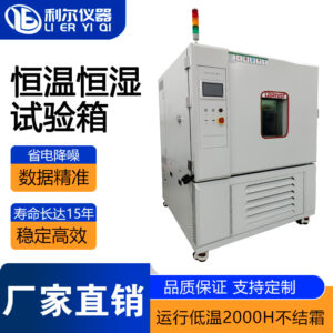 恒温恒湿试验箱LE-TH-225