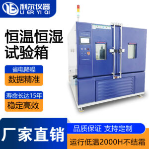 恒温恒湿试验箱LE-TH-150