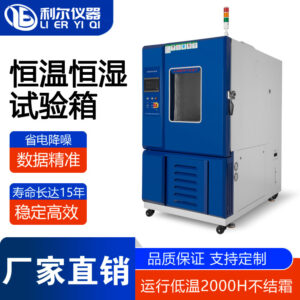 恒温恒湿试验箱LE-TH-1000